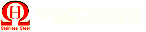 鋐興金屬實業有限公司